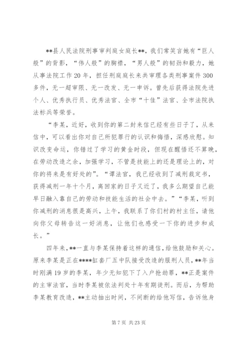 先进个人事迹材料（法院）五篇 (2).docx