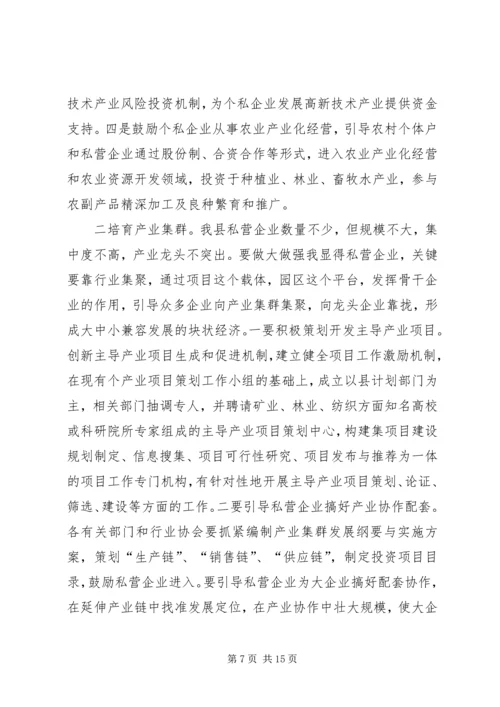 加快个私经济发展动员大会暨表彰会上的讲话 (7).docx