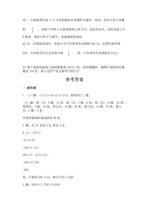 六年级小升初数学解决问题50道精选答案.docx