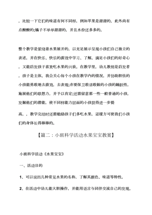 小班水果社会教案.docx