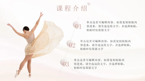 粉色丝绸实景芭蕾舞蹈课PPT模板