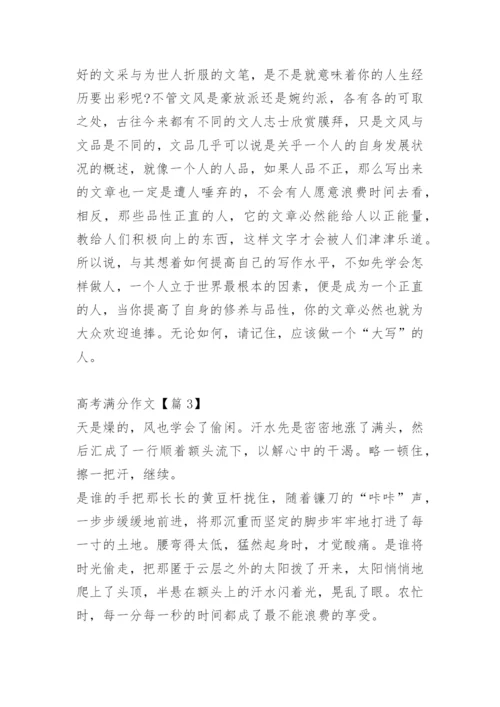 高考满分作文五篇_1.docx