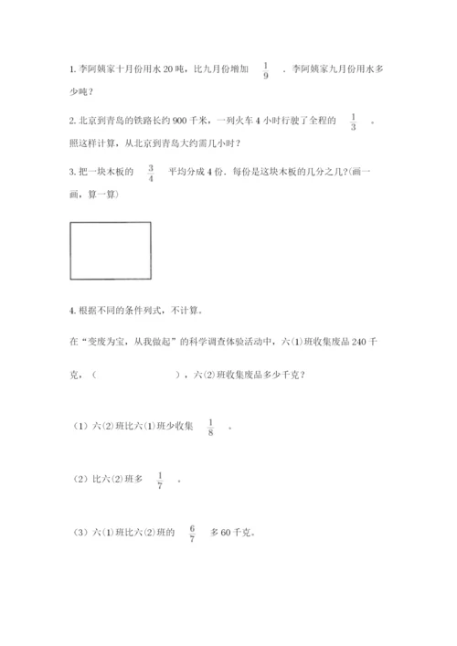 冀教版五年级下册数学第六单元 分数除法 测试卷及完整答案【全国通用】.docx