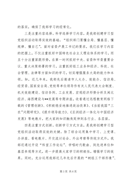 市委党组织活动经验材料.docx