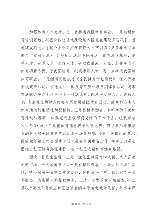 文体旅游局年工作计划 (2).docx