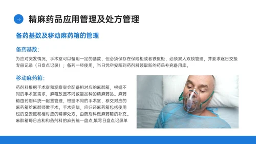 蓝色简约商务实拍风格药剂科培训PPT课件业务培训