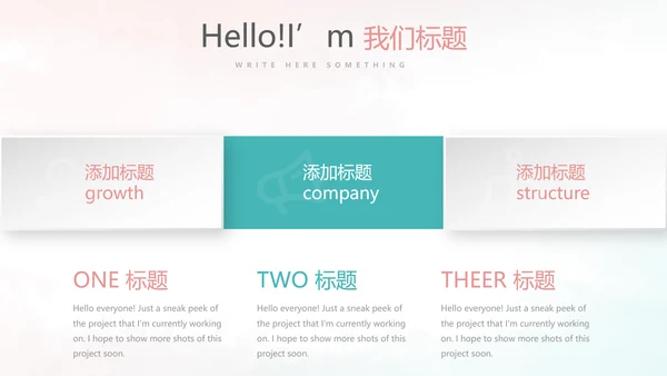 唯美小清新微立体述职工作总结通用PPT动态模板