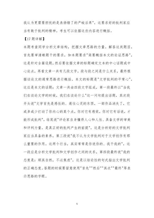 《文学批评的平常心》阅读答案.docx