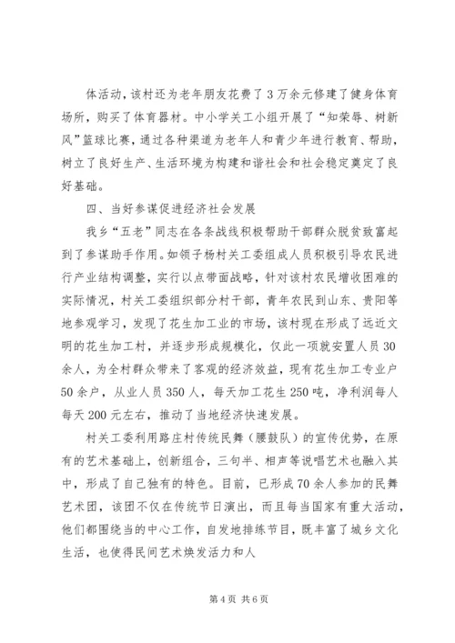 关心下一代发言稿 (3).docx