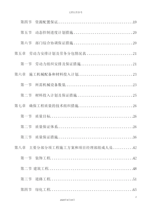 小区改造围墙道路立面装饰绿化庭院工程施工方案.docx