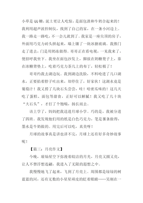 关于月亮的想象作文.docx