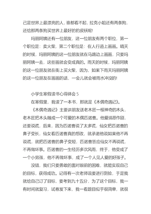 小学生寒假读书心得体会