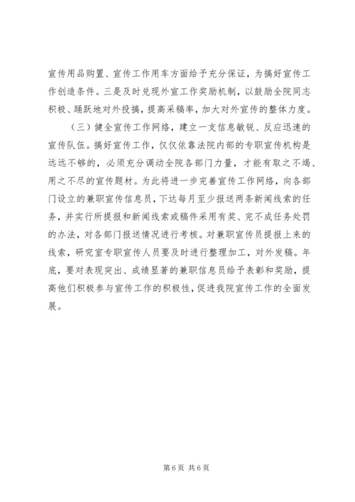 法院对外宣传工作计划 (7).docx