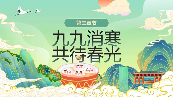 绿色国潮风冬至主题冬至习俗PPT模板