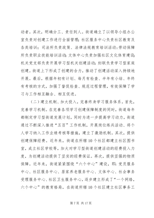 学习型党组织申报材料3篇.docx