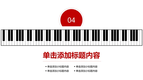 音乐艺术钢琴演奏培训教育教学PPT模板