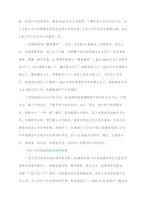 XXX集团有限责任公司关于深化国企改革三年行动工作自评报告.docx