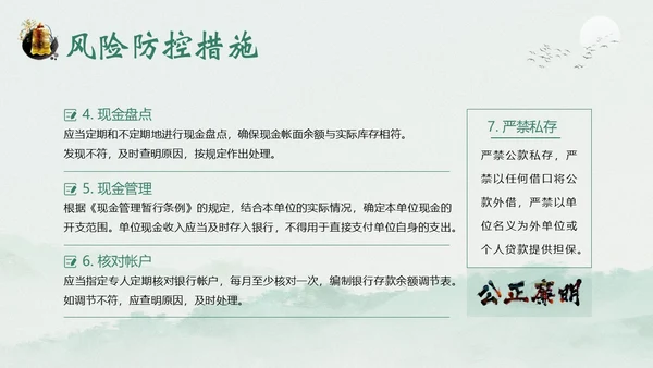 财务岗位廉洁自律专题教育财务岗位自律培训PPT财务知识培训