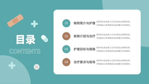 蓝色卡通形象疾病护理查房PPT模板