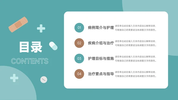 蓝色卡通形象疾病护理查房PPT模板