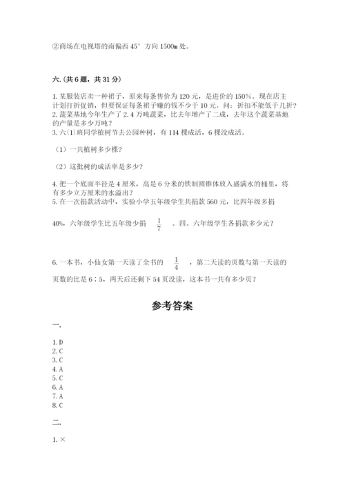 西师大版数学小升初模拟试卷附完整答案【易错题】.docx