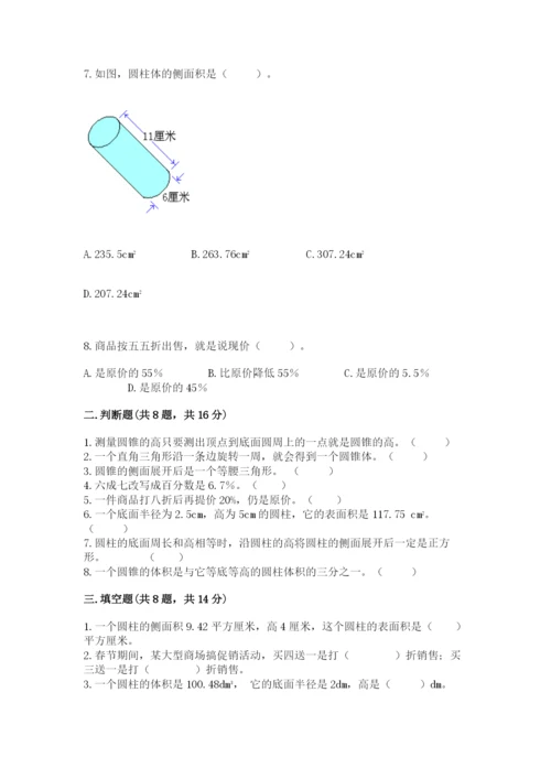 北京版六年级下册数学期中测试卷及参考答案【黄金题型】.docx