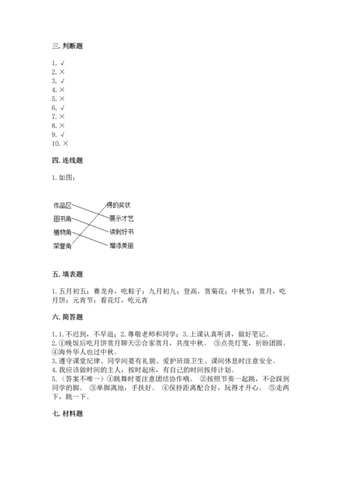 二年级上册道德与法治 期中测试卷精品（典优）.docx