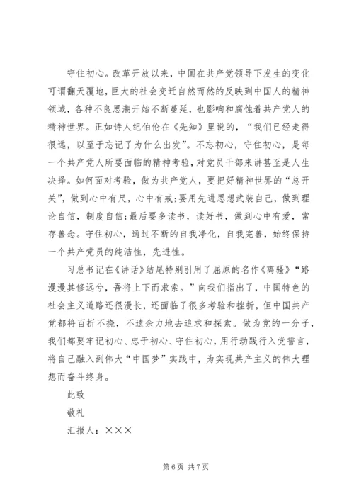 学校思想汇报一_1 (2).docx