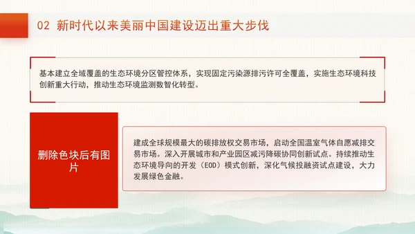 打造青山常在绿水长流空气常新的美丽中国推进新时代生态文明建设党课PPT