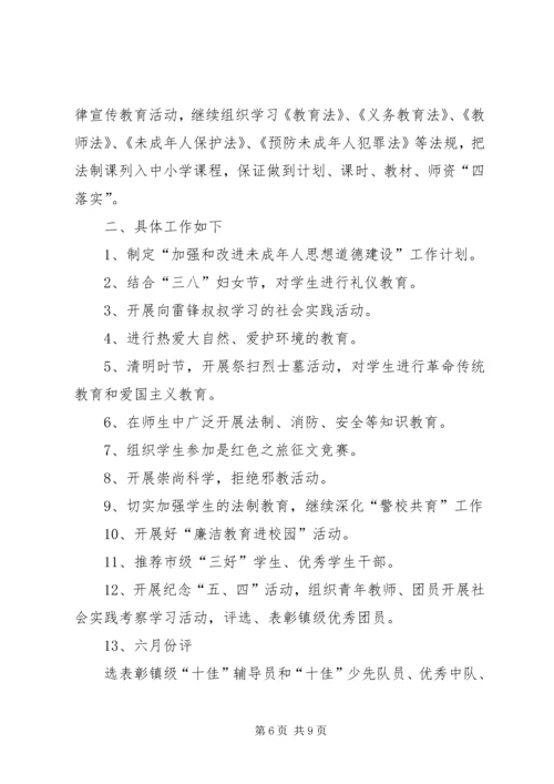 未成年人思想道德工作计划3篇.docx