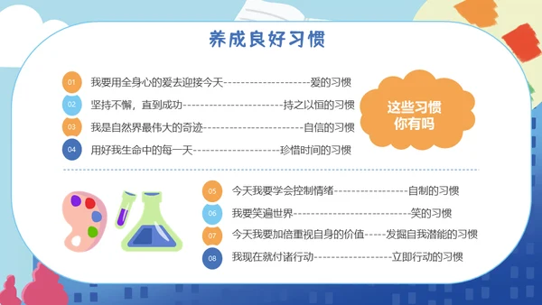 小学生开学第一课收心班会儿童通用PPT