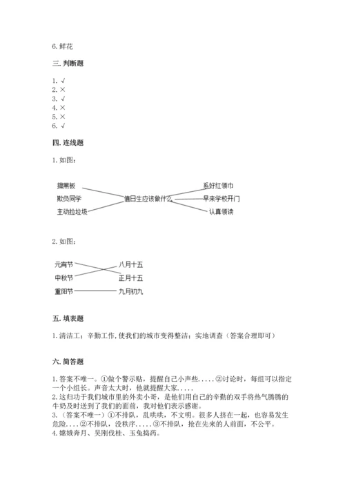 部编版二年级上册道德与法治 期末测试卷精品【名校卷】.docx