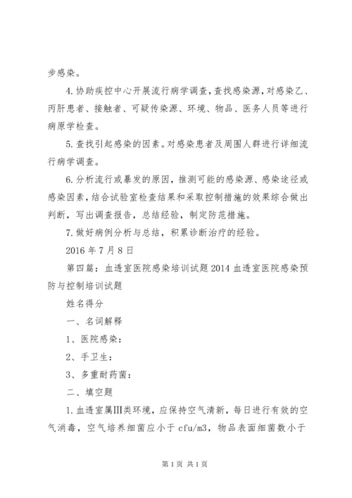 XX县区人民医院血透室医院感染应急演练.docx