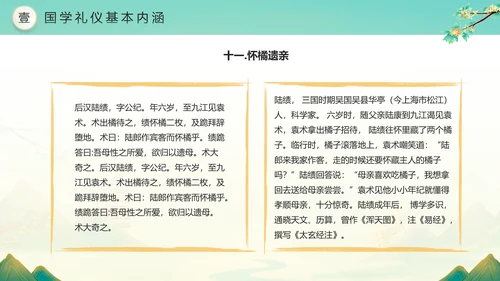绿色水墨风二十四孝传承孝道文化PPT模板中国传统文化