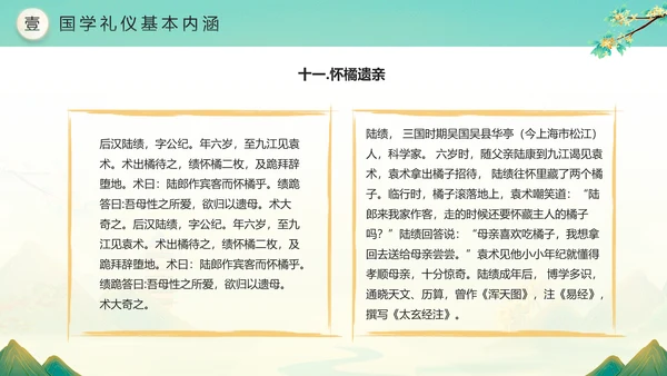 绿色水墨风二十四孝传承孝道文化PPT模板中国传统文化