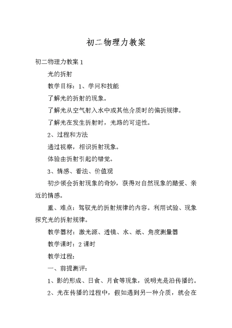 初二物理力教案