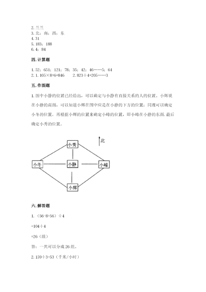 小学三年级下册数学期中测试卷含完整答案【精选题】.docx