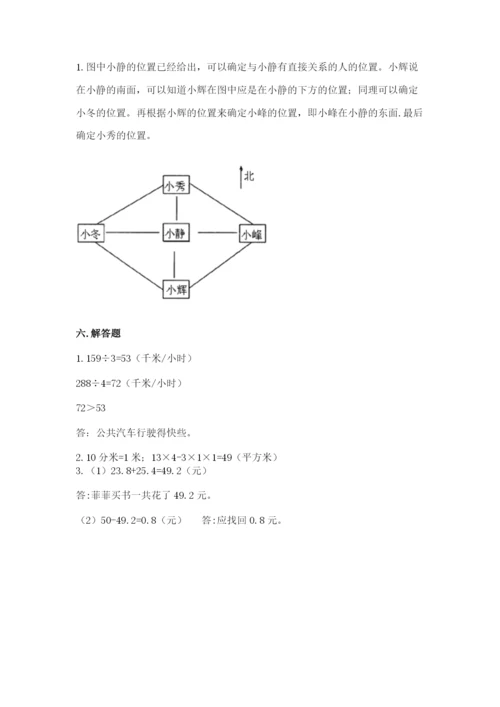 小学数学三年级下册期末测试卷附答案（综合题）.docx