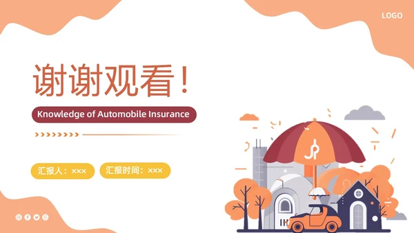 橙色插画简约商务汽车保险知识商务通用PPT