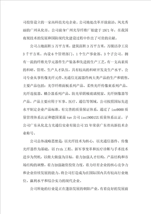 玻璃厂认识实习报告
