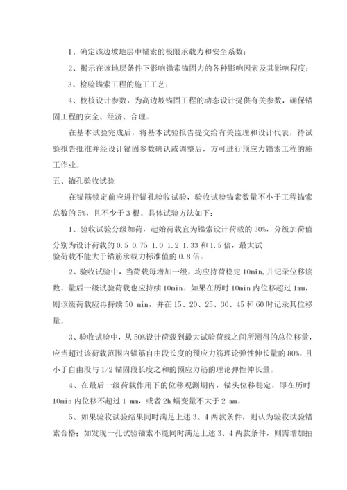 锚索施工方案.docx