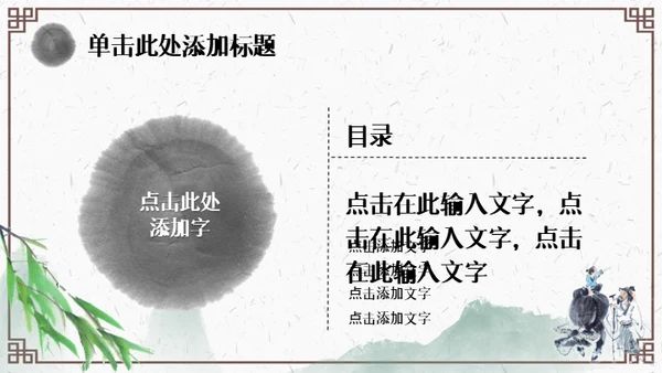 清明节牧童通用PPT模板