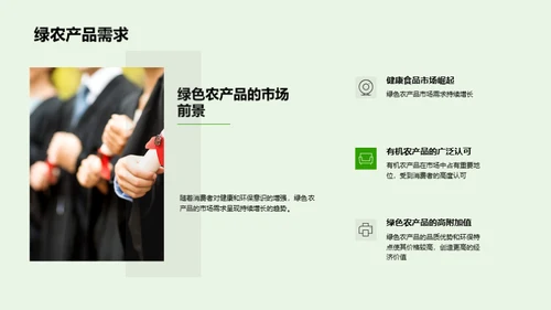 绿色农业的探索