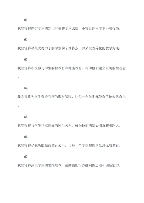 教师代表发声亮剑宣誓词