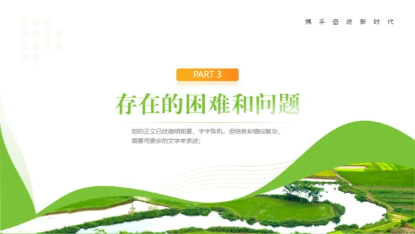 全面推进乡村振兴，田间经济通用PPT模板