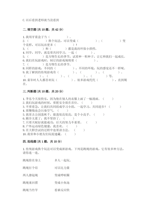 部编版二年级下册道德与法治 期末测试卷及参考答案【黄金题型】.docx