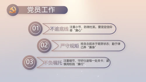 大气党风廉政建设工作总结动态PPT