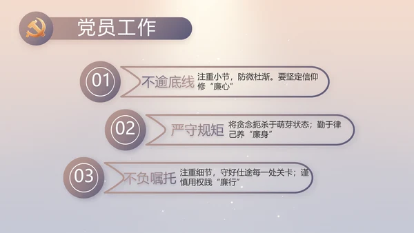 大气党风廉政建设工作总结动态PPT