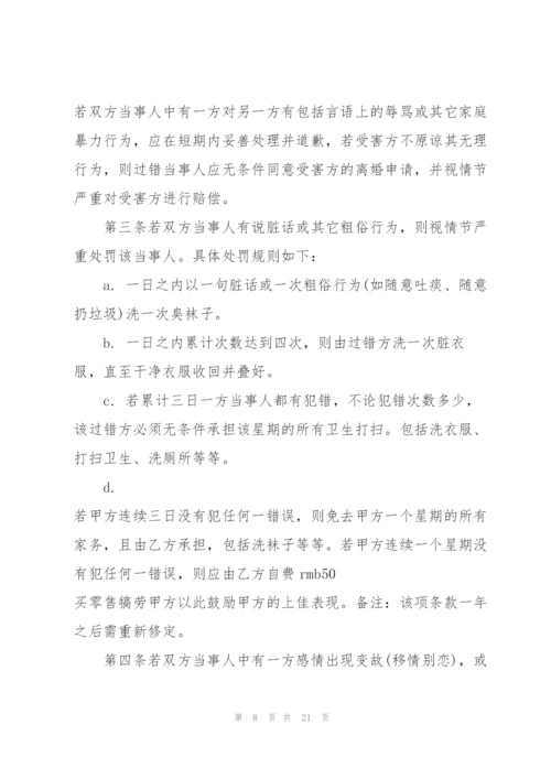 最大限度争取女方利益的婚前协议书正规范本.docx