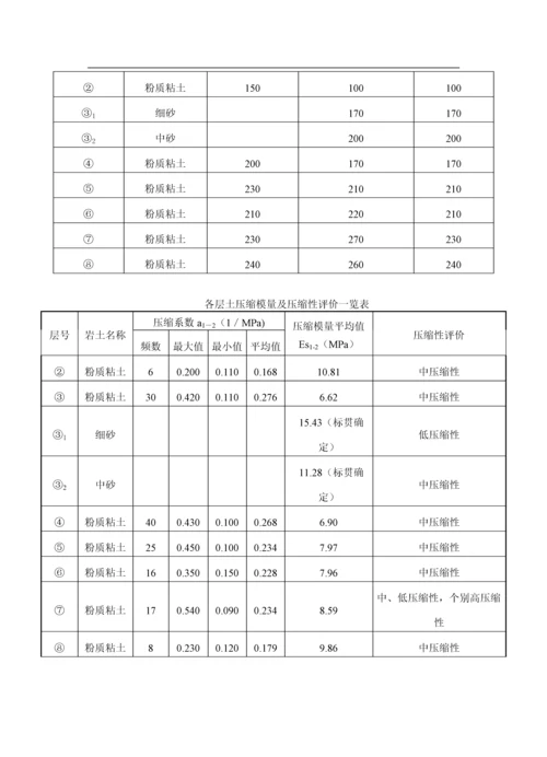 学生公寓岩土工程勘察设计.docx